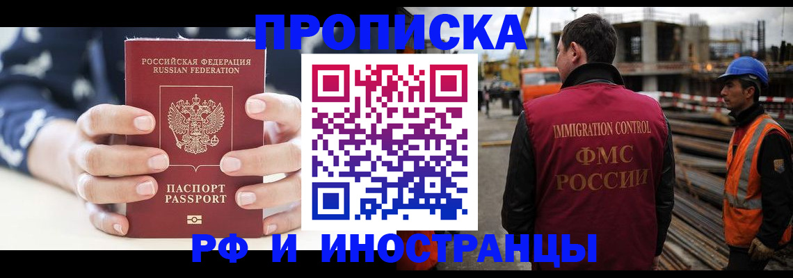 временная регистрация 2025 в Углегорске