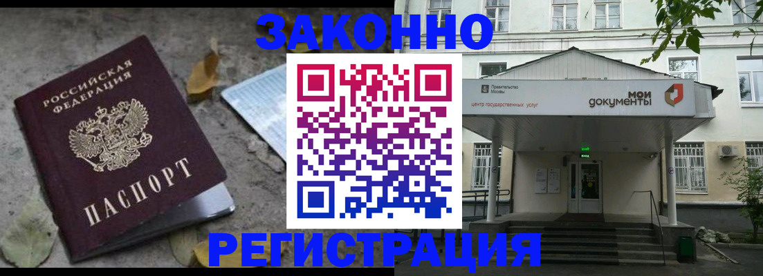 временная прописка в Углегорске