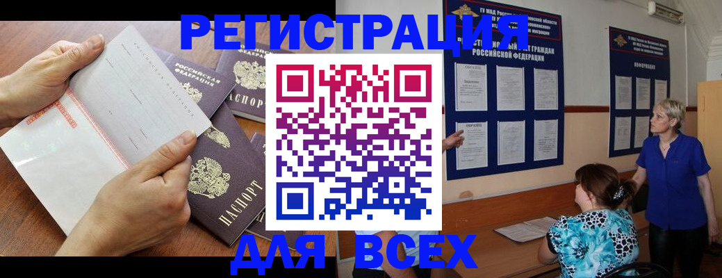 временная регистрация купить в Углегорске