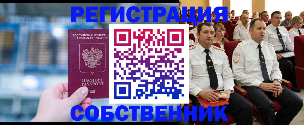 прописка от собственника в Углегорске