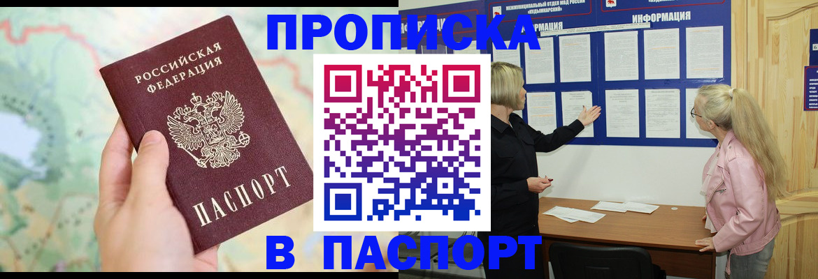 прописка штамп в Углегорске