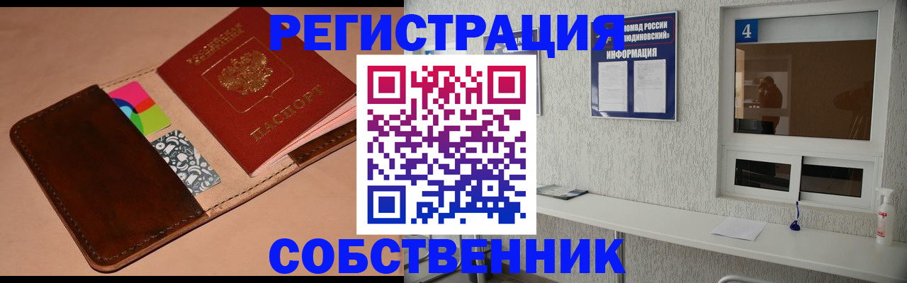 временная регистрация законно в Углегорске